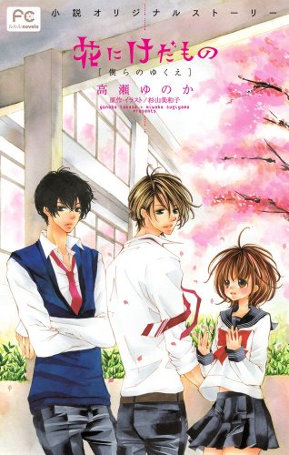 Page 6 8 杉山美和子 の本 マンガ 新作 新刊順 ダ ヴィンチweb