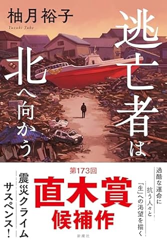 ＃柚木裕子 柚月裕子」の本・小説【新作・新刊順】 | ダ・ヴィンチWeb