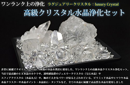 Amazon.co.jp: NO-5極上浄化セット 天然本水晶【高級クリスタル