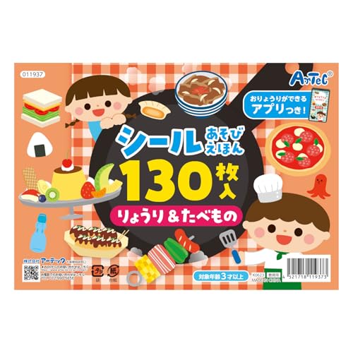 アーテック(Artec) シールあそびえほん りょうり&たべもの 知育 玩…