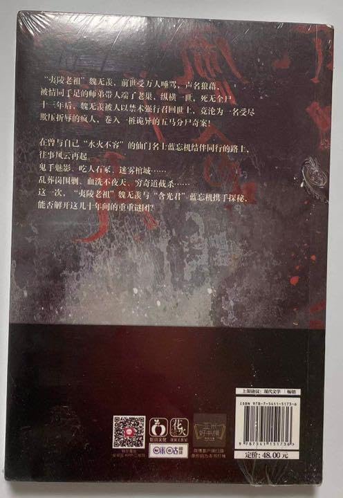 Amazon.co.jp: 魔道祖師 中国語小説 陳情令 藍忘機 魏無羨 : パソコン