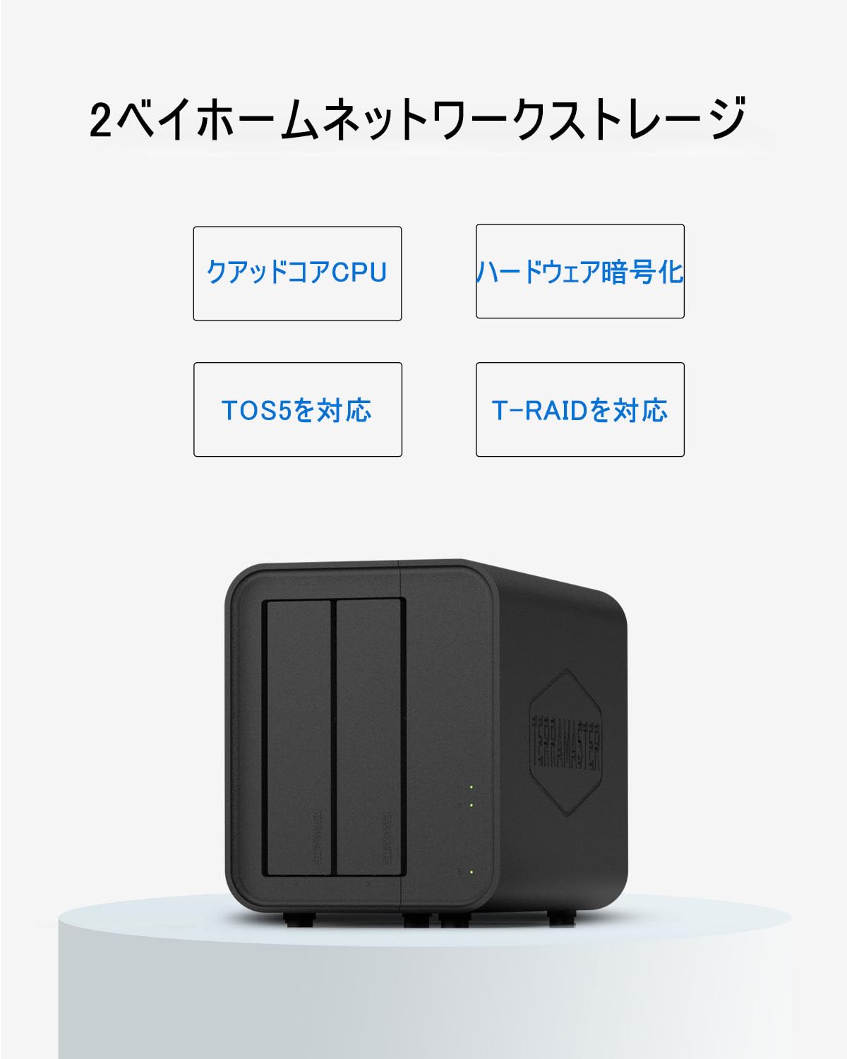 TERRAMASTER テラマスターF2 212 2ベイNAS「HDD付属なし」