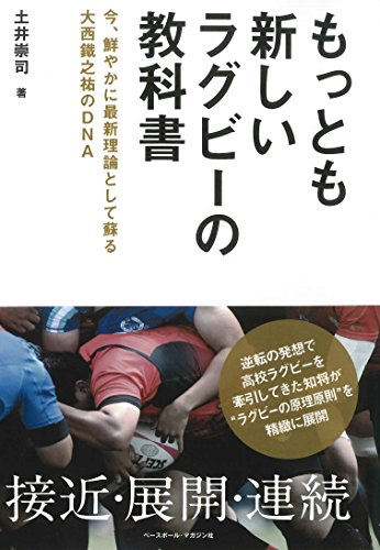 無料電子書籍アプリ もっとも新しいラグビーの教科書 《今、鮮やかに最新理論として蘇る大西 バイ