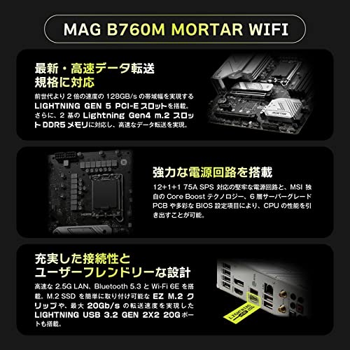 MSI MAG B760M MORTAR WIFI DDR5 LGA1700/B760 MB5993 の商品画像 3