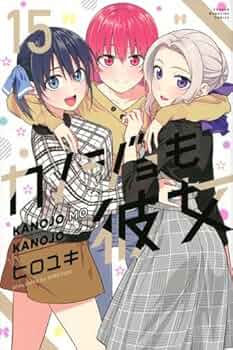 カノジョも彼女(初版全巻帯付きセット)ヒロユキ カノジョも彼女(初版全巻帯付きセット)ヒロユキ