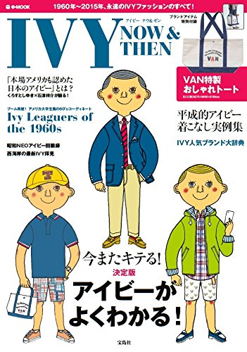 Ivy Now Then E Mook 宝島社ブランドムック 本 通販 Amazon