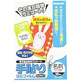 ナカバヤシ その場で簡単ラミネート 手貼りラミフィルム 名刺 10枚入り TLF-002