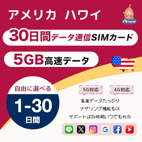 �yAlmond eSIM�z�A�����J �n���C 30����5GB �����f�[�^ 5G 4G-LTE �ᑬ�������b�������s�E�������p�� ����SIM�s�v�bAmerica Hawaii �v���y�C�hSIM�b24���ԑ�����T�|�[�g (30����5GB)