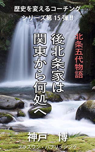 Amazon Com Gohoujouke Ha Kantou Kara Izuko He Houjougodaimonogatari Japanese Edition Ebook Hiroshi Kanbe Kindle Store
