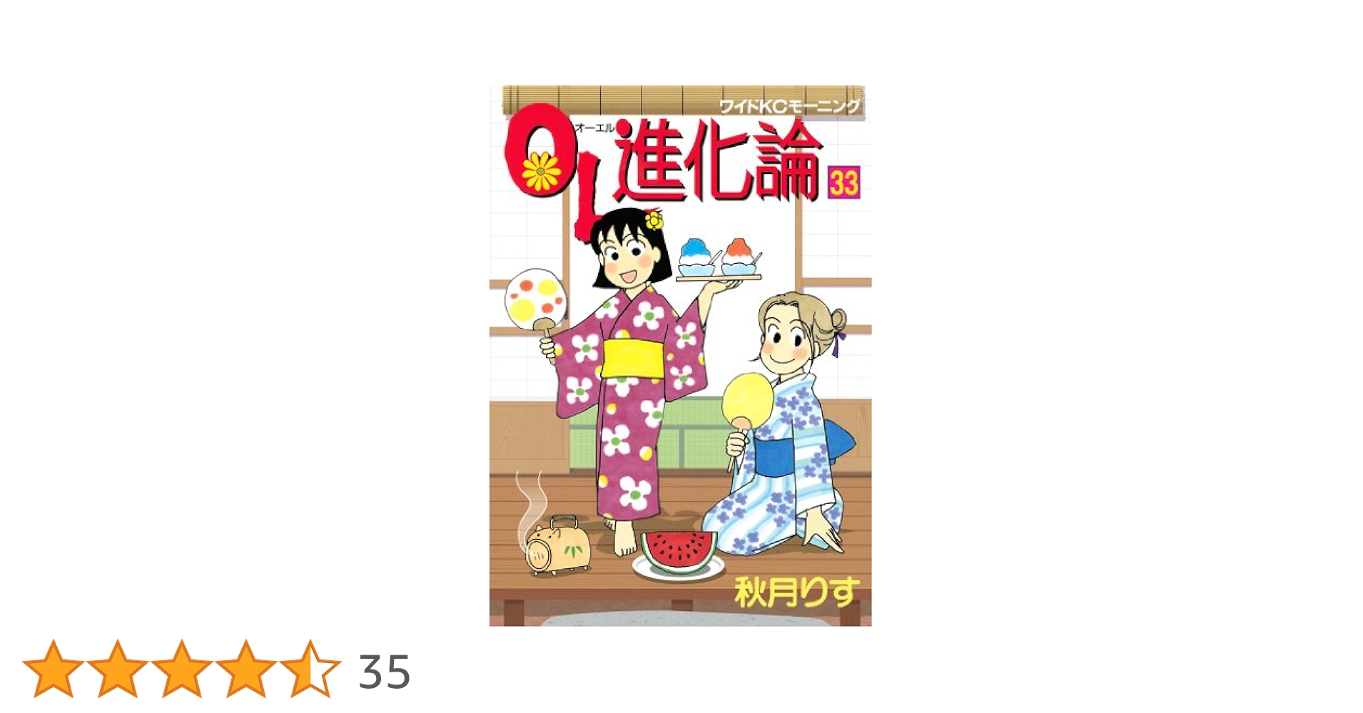 【中古】 対訳ＯＬ進化論 ５/講談社/秋月りす OL進化論（5）』（秋月 りす）｜講談社