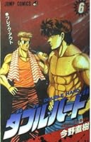 Double hard 6 (Jump Comics) (1995) ISBN: 4088717805 [Japanese Import] 4088717805 Book Cover