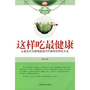 Paperback so eat the most healthy (paperback) [Chinese] Book