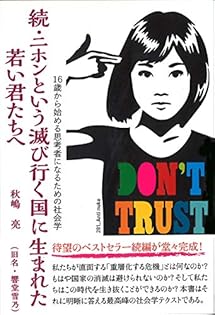 Amazon.co.jp: 秋嶋 亮: 本、バイオグラフィー、最新アップデート