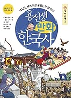Yong Sung Mong Korean History 6 8964359216 Book Cover