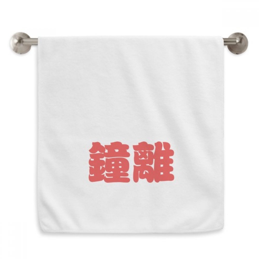 Serviette moelleuse Zhongli pour le soin du visage et l'essuyage doux