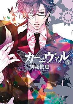 Karneval, #5 - Book #5 of the Karneval