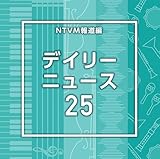 NTVM�񓹕� �f�C���[�j���[�X25