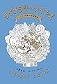 ライブラリー・ツインズ ようこそ、月島大学図書館へ