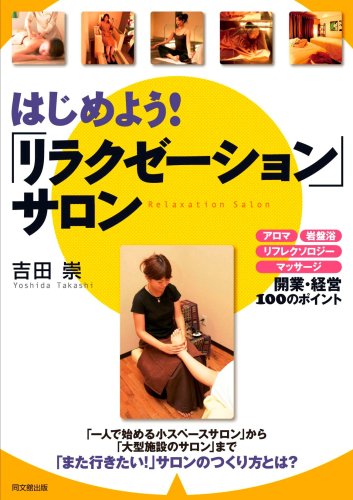 岩盤エクササイズ 業務用 サロン開業に
