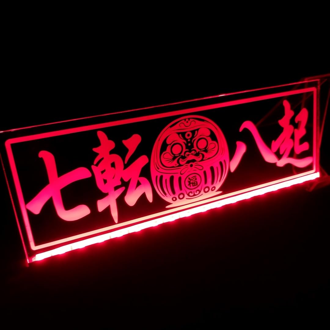 Amazon.co.jp: 七転八起 だるま 達磨 フルカラーLED アクリルプレート 
