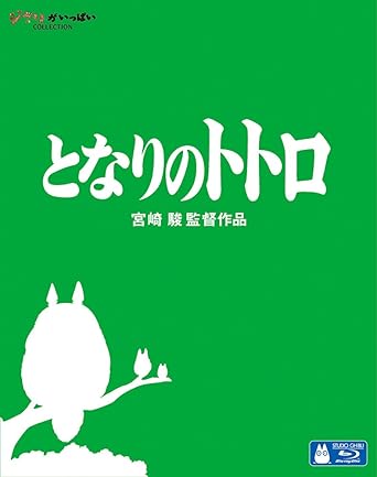 Amazon Com Animation My Neighbor Totoro Japan Vwbs 1355 Movies Tv