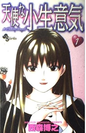 Amazon.co.jp: 満天の星と青い空 (1) (サンデーGXコミックス) : 西森