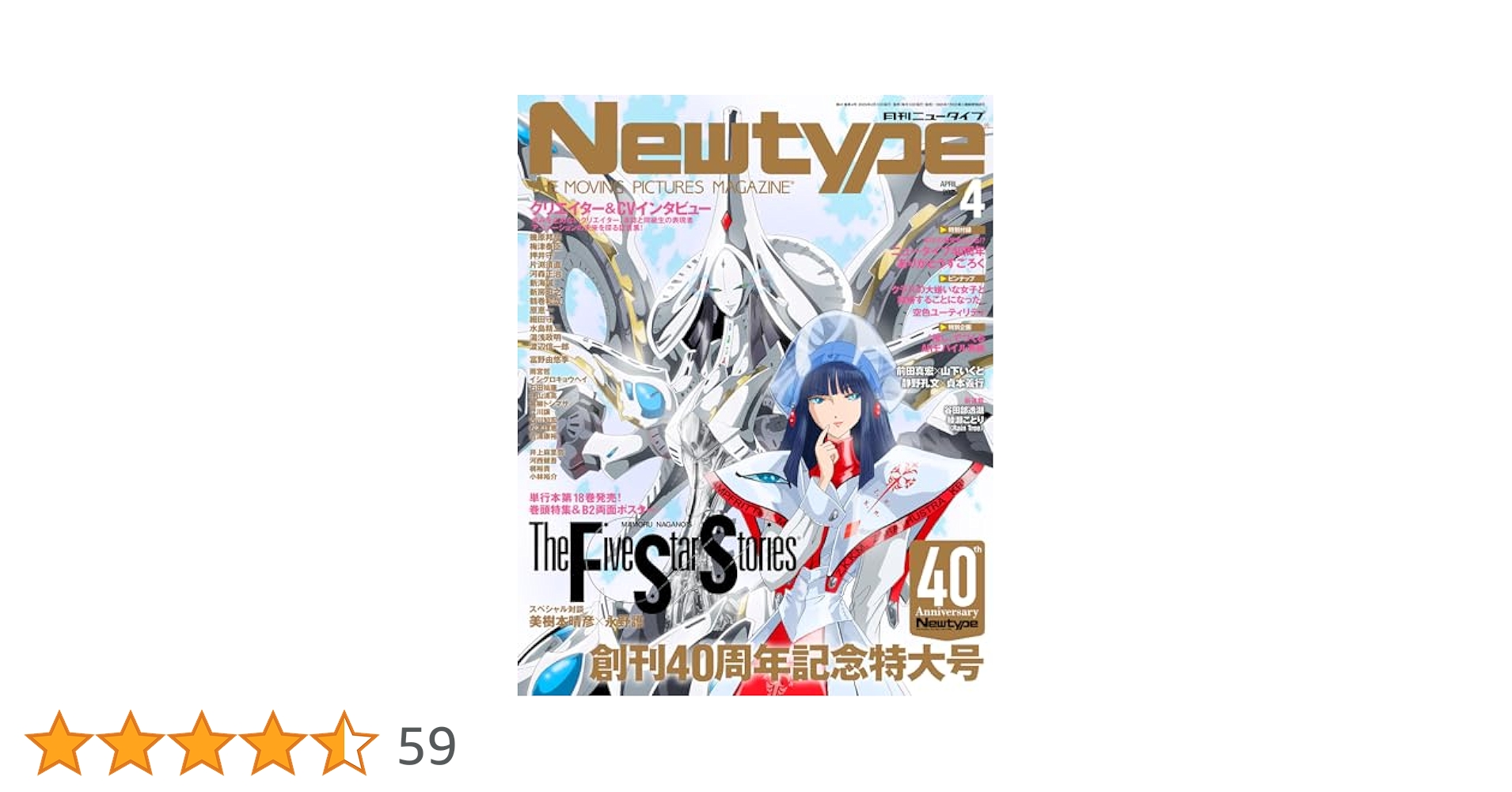 Newtype　4月号創刊40周年記念特大号　未開封　シュリンク付き Newtype 4月号創刊40周年記念特大号 未開封 シュリンク付き