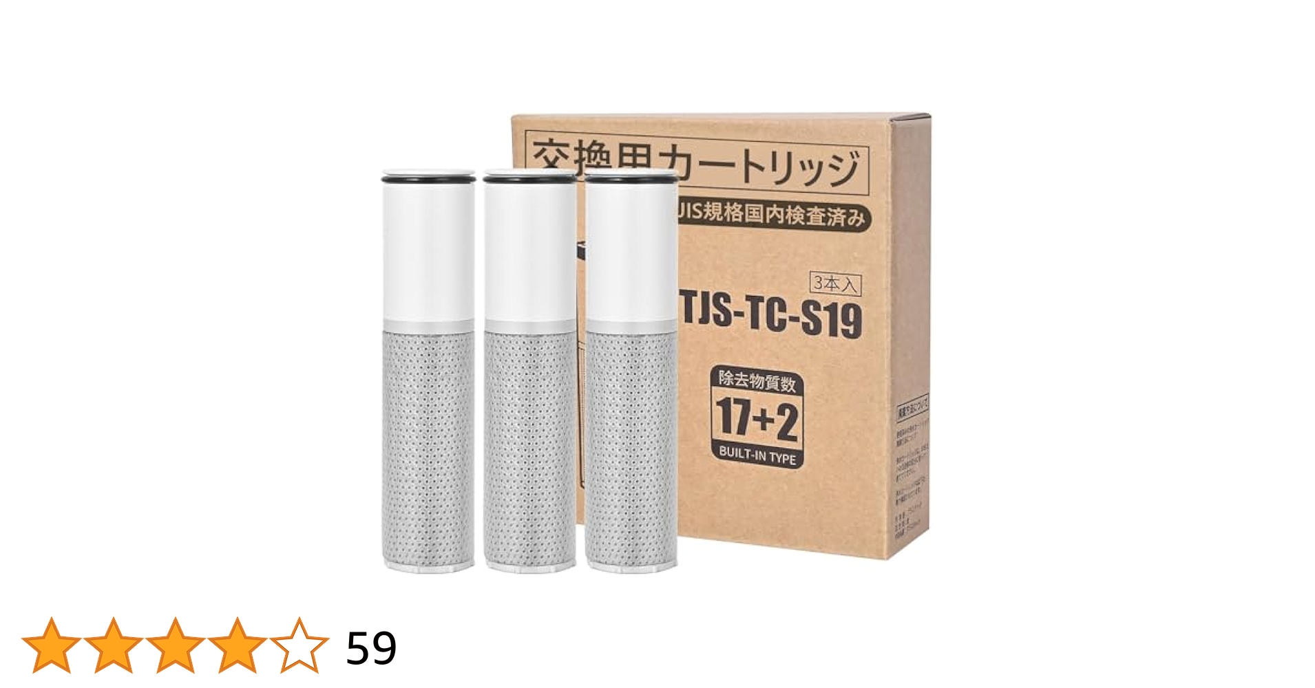 TJS-TC-S19 浄水器カートリッジ 3本入り タカラスタンダード TJS-TC-S19 浄水器用カートリッジ 3個入