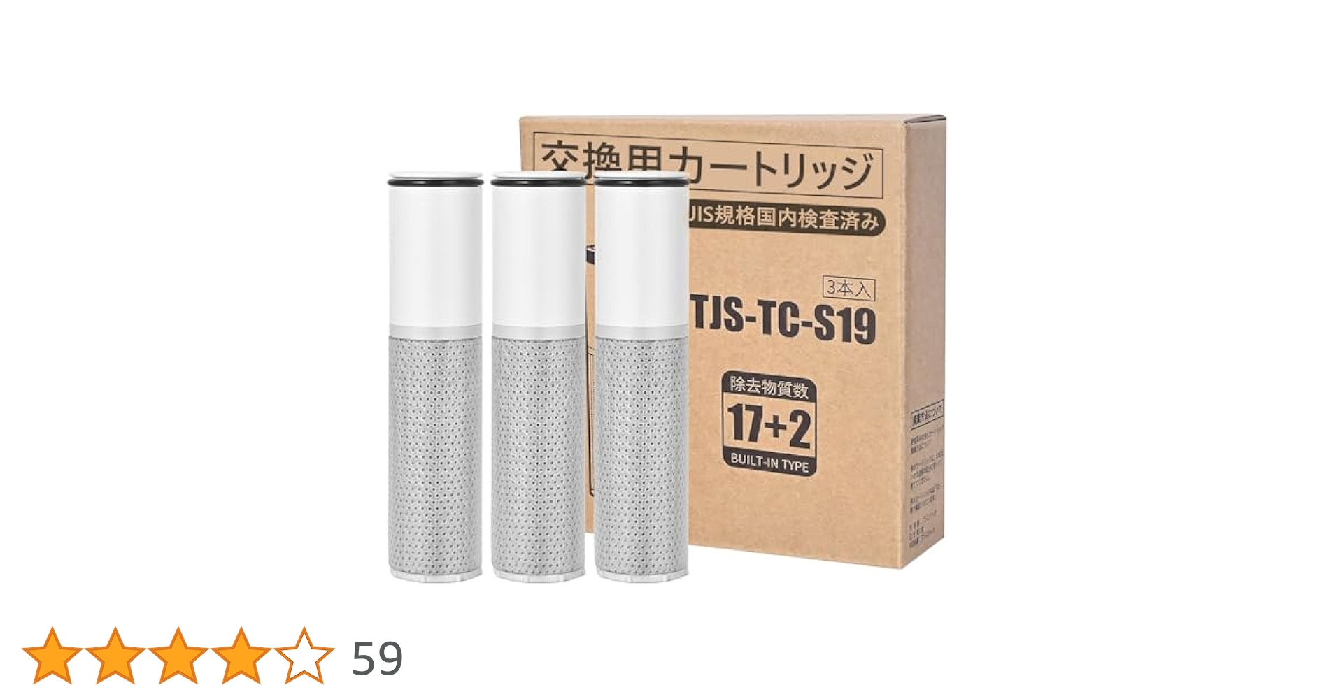 TJS-TC-S19 浄水器カートリッジ 3本入り 楽天市場】TJS-TC-S19 【 純正品 】 取換用カートリッジ ( 3個