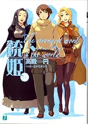銃姫 文庫 1-11巻セット (MF文庫J た) 中古】【非常に良い】銃姫 文庫 1-11巻セット (MF文庫J た) Amazon.