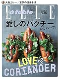 ELLE gourmet(エル・グルメ) 2016年9月号 (2016-08-06) [雑誌]
