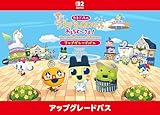 「たまごっちのプチプチおみせっち おまちど～さま！ アップグレードパス」の画像