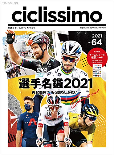 オライリー 無料電子書籍 ciclissimo(チクリッシモ)No.64 (ヤエスメディアムック673) バイ