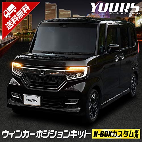 Amazon | YOURS(ユアーズ). N-BOX カスタム 専用 ウィンカーポジション