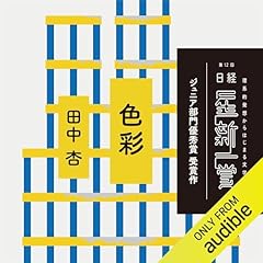 『色彩』のカバーアート