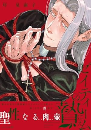 ゼイティームの贄 第1話 (EDGE COMIX) | 圷見南子 | ボーイズラブ