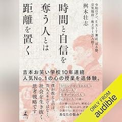 『時間と自信を奪う人とは距離を置く』のカバーアート