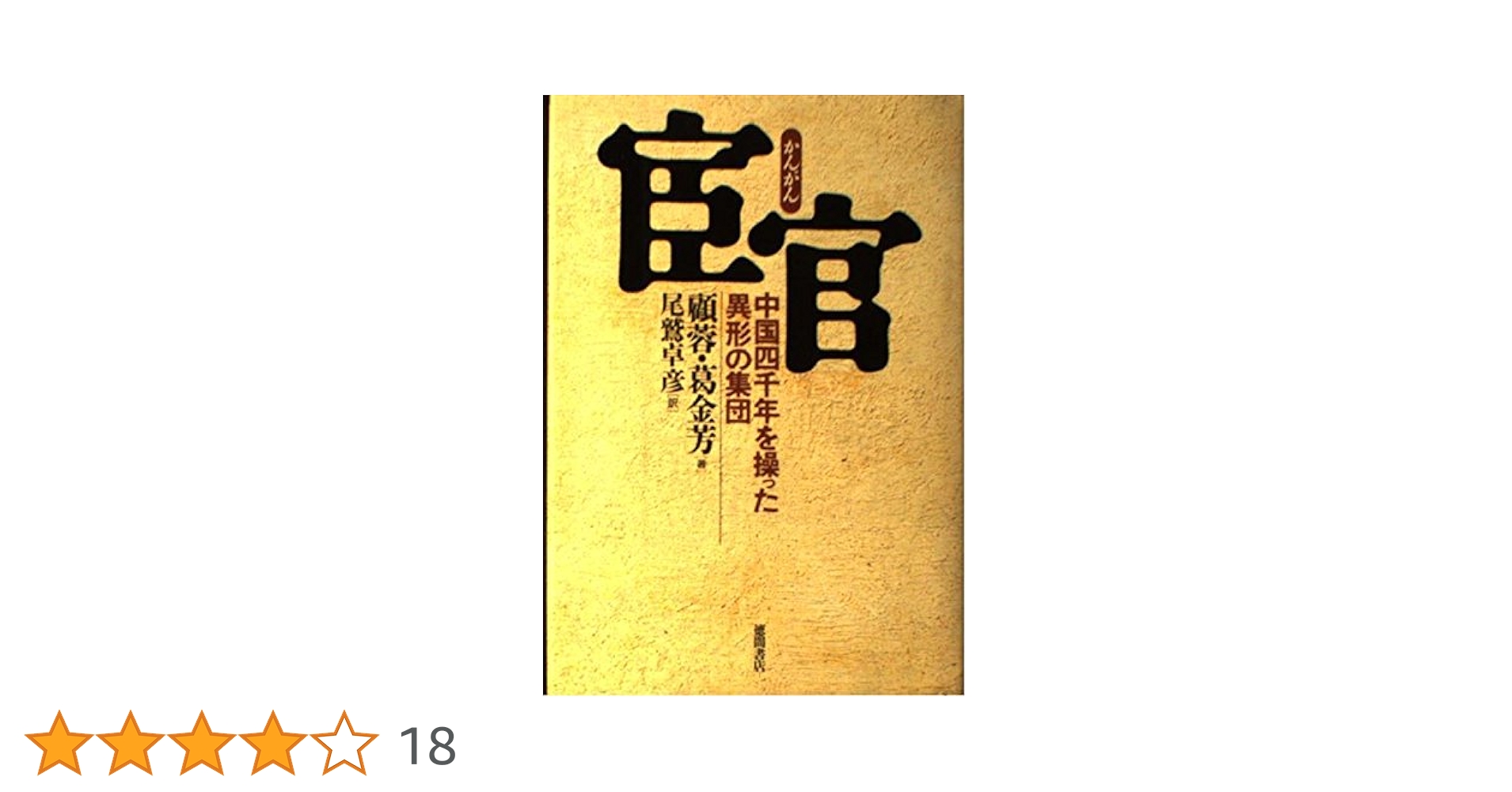 国語史のなかの漢語/和泉書院/浅野敏彦（単行本） UTokyo BiblioPlaza - 漢文の読法