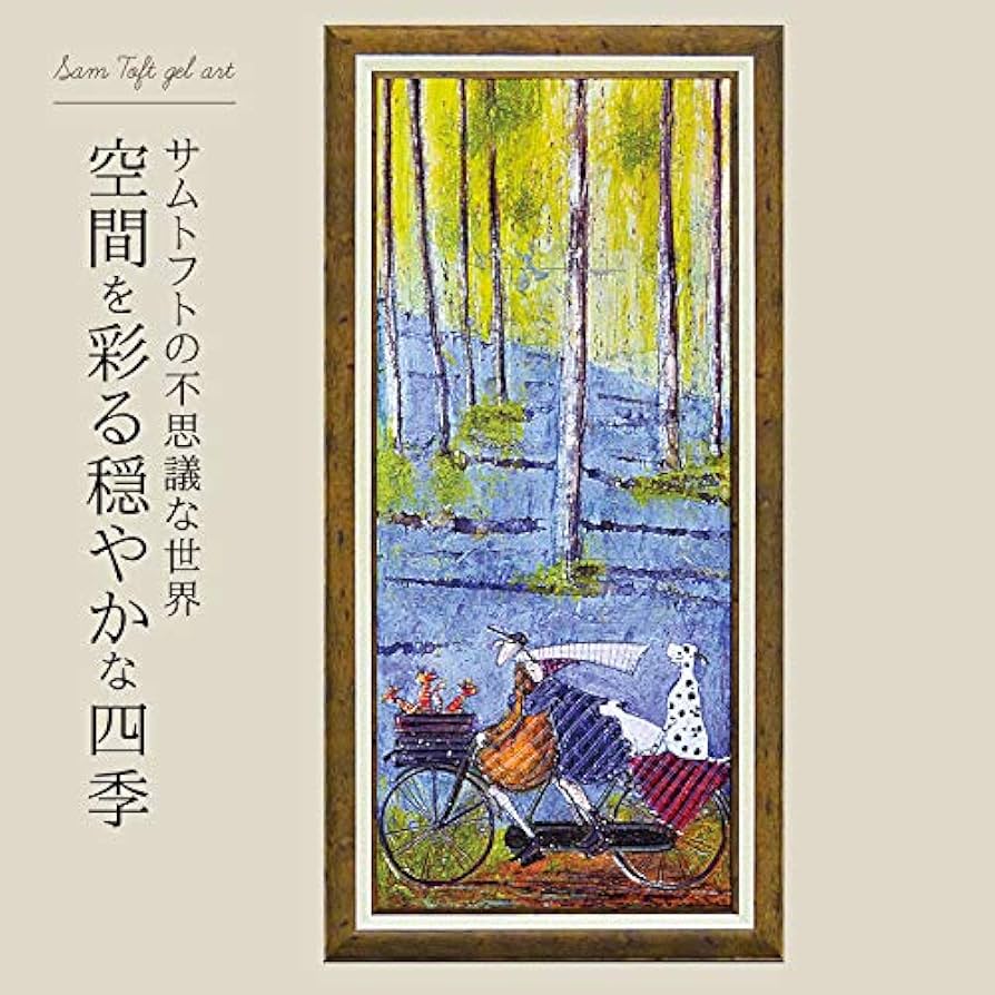 サム トフト　ST−16013 Amazon.co.jp: 風景専門店(R)のあゆわら ユーパワー アート