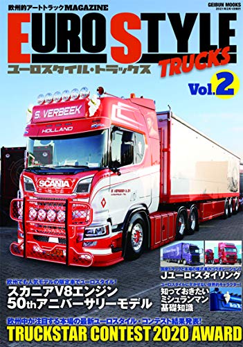 ユーロスタイル・トラックス Vol.2(GEIBUN MOOKS) (ユーロスタイルトラックス)