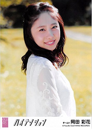 Amazon.co.jp: 【岡田彩花】 公式生写真 AKB48 ハイテンション 劇場盤