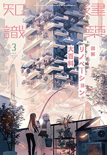 オライリー 無料電子書籍 建築知識2019年3月号 バイ