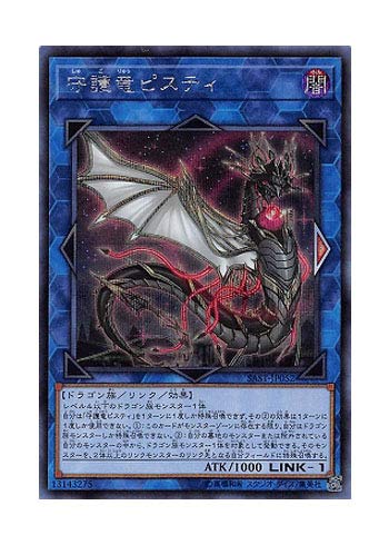 Amazon.co.jp: 遊戯王 日本語版 SAST-JP052 Guardragon Pisty 守護竜