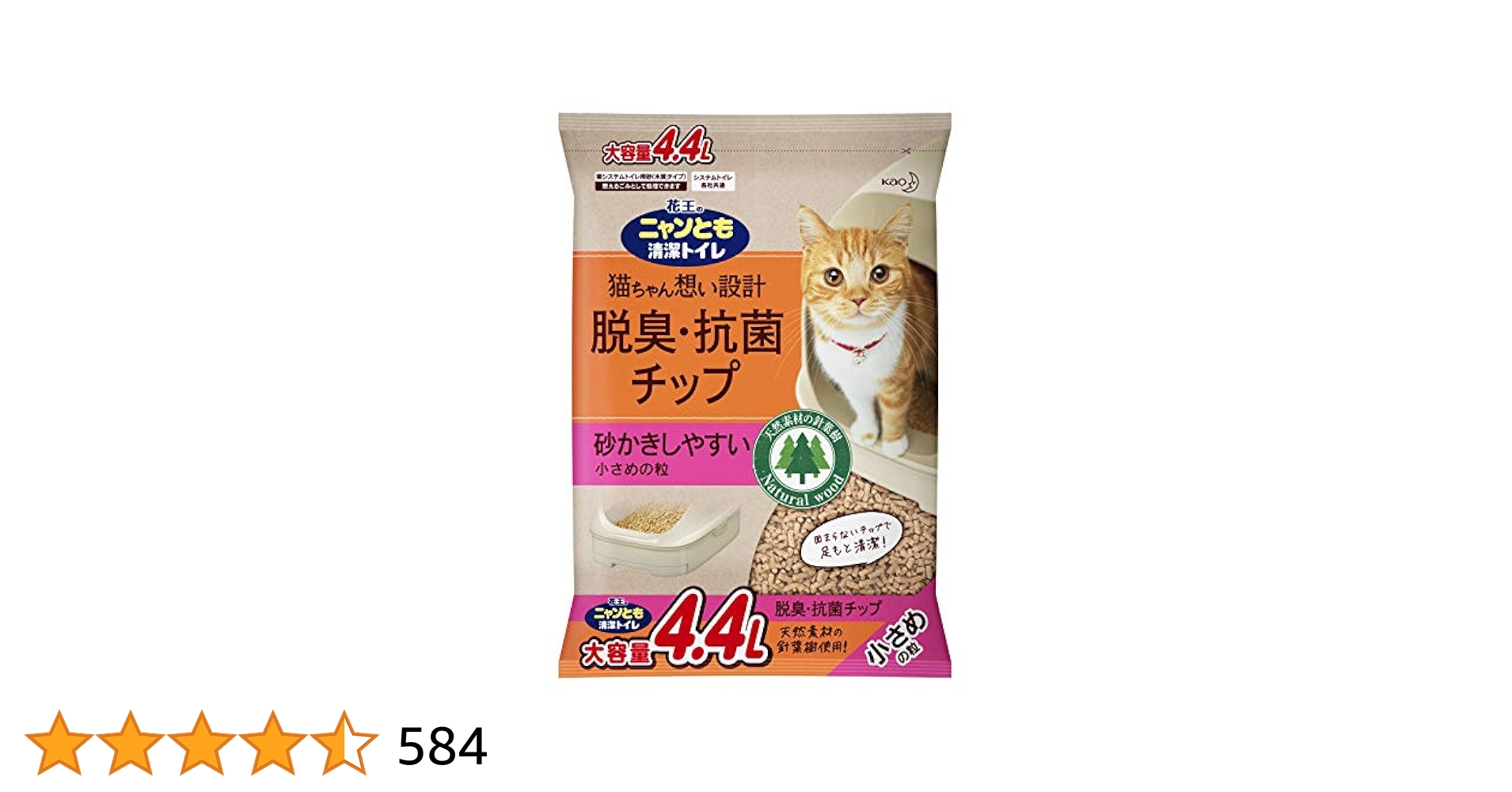 Amazon | ニャンとも清潔トイレ 脱臭・抗菌チップ 大容量 小さめ