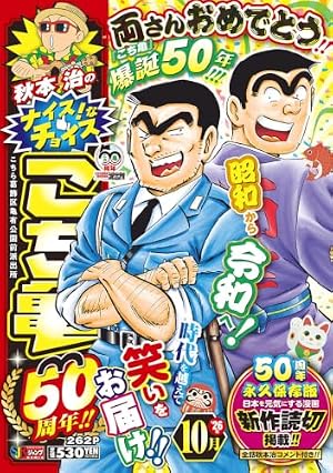 こちら葛飾区亀有公園前派出所 200 特装版 40周年記念 (ジャンプ