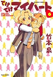 【中古】 てけてけマイハート １０/竹書房/竹本泉 てけてけマイハート （10） (バンブーコミックス 4コマ