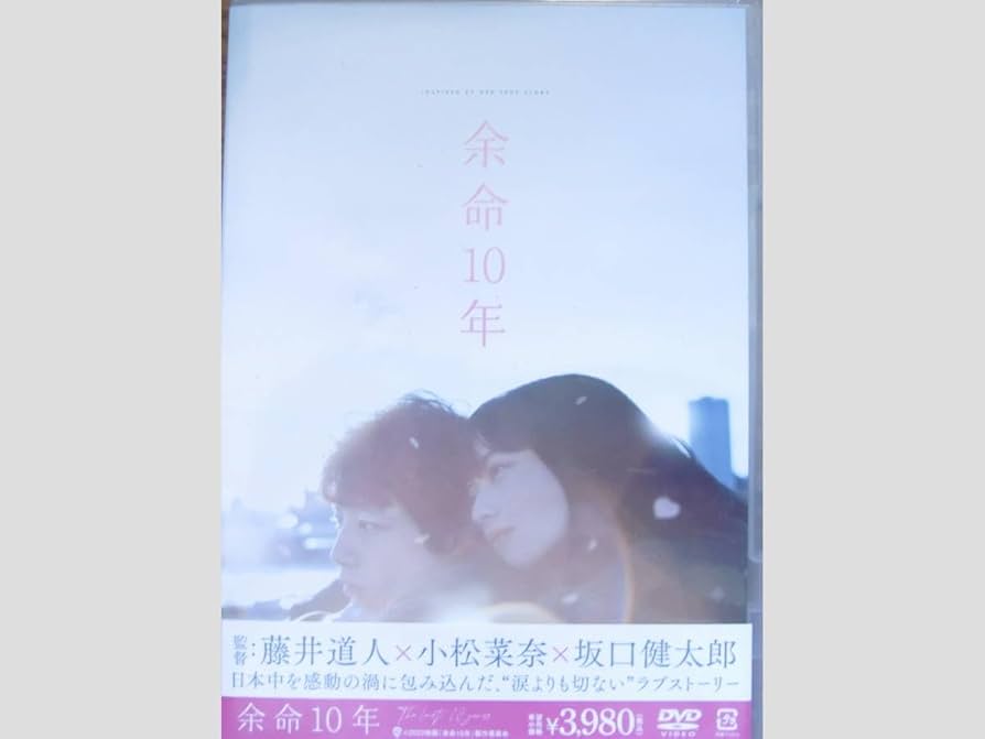 100151 小松菜奈 坂口健太郎「余命10年」フライヤー セットーーーーー 100151 小松菜奈 坂口健太郎「余命10年」フライヤー