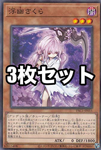 PSA10 浮幽さくら　プリズマティックシークレットレア　PAC1-JP015 PSE)浮幽さくら