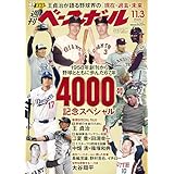 週刊ベースボール 2025年 11/3号