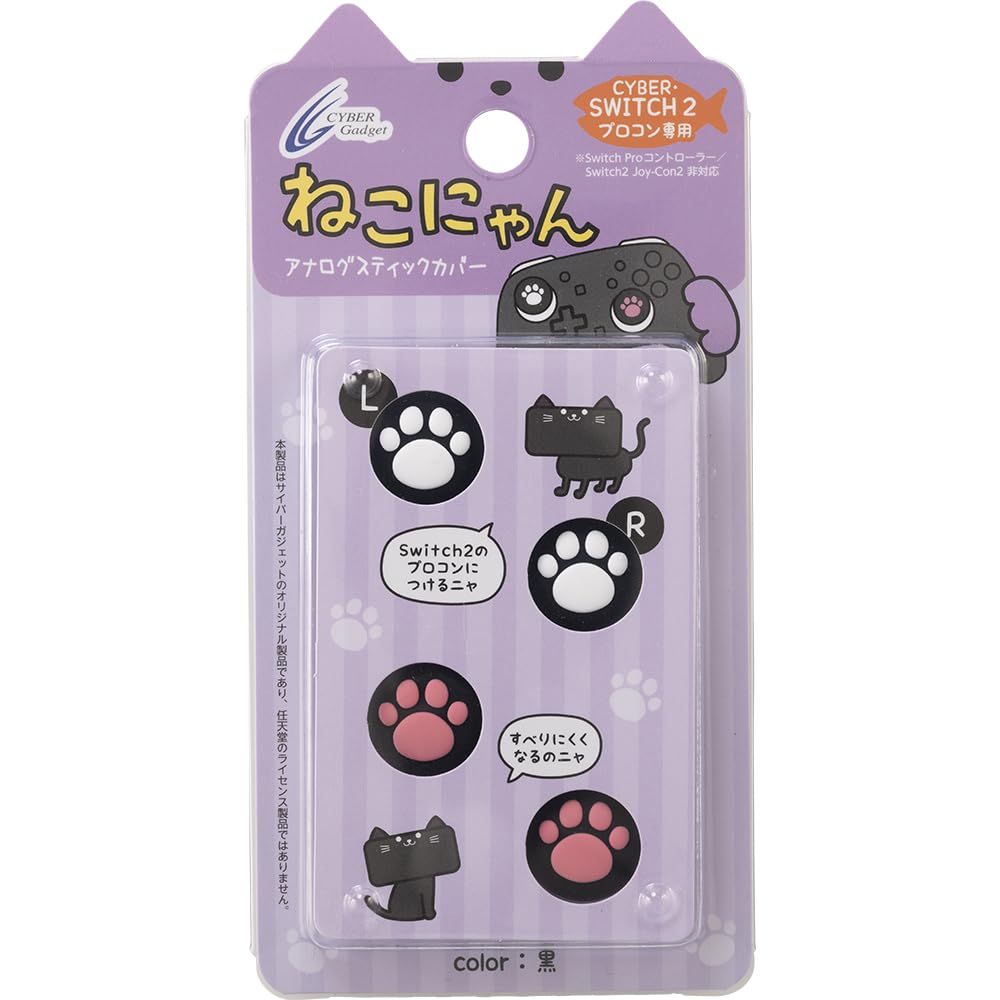 「Ranco 二段式 温度コントローラー（新品未使用・シール未開封）」 Amazon.co.jp: CYBER ・ アナログスティックカバー ねこにゃん